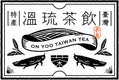 OnYoo Taiwan Tea Shop | 溫琉茶飲 - 首頁